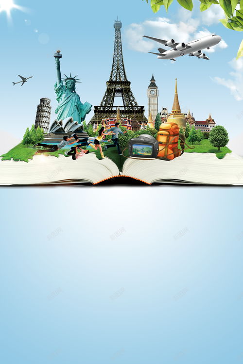 探索世界美景 免费下载精美旅游海报创意素材