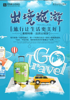 蓝色出境旅行与国内旅游 两种不同的旅行体验